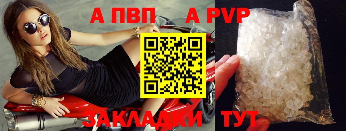 A-PVP мука Ейск