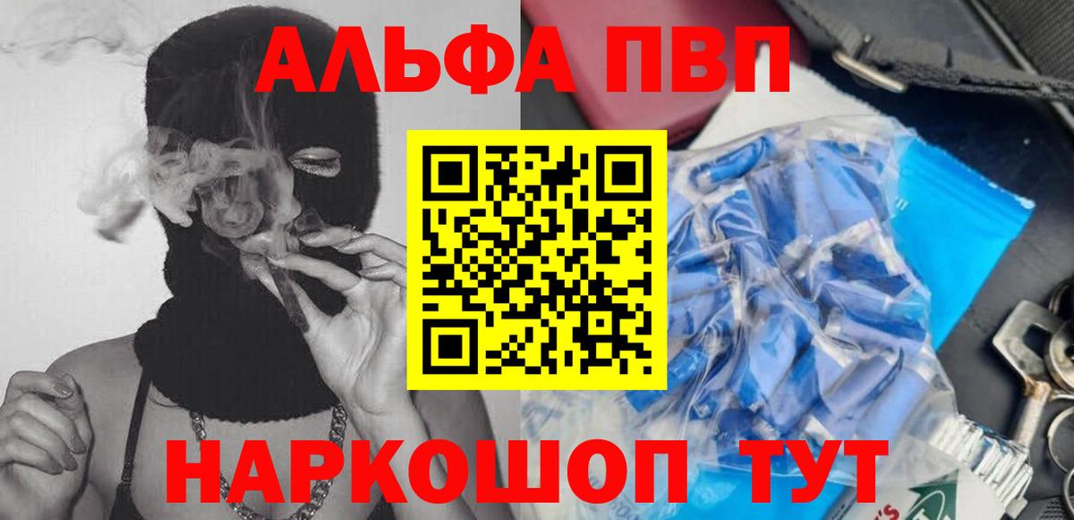 A PVP крисы CK  Альфа ПВП мука  Alpha-PVP Соль  Вход с VPN  Ейск 