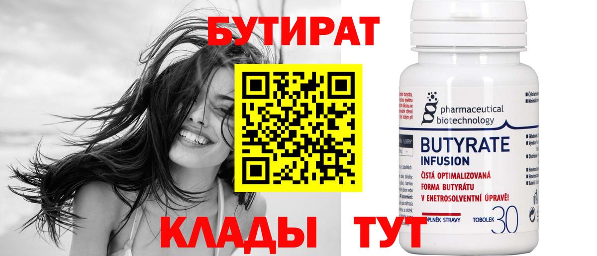 БУТИРАТ BDO 33% Ейск