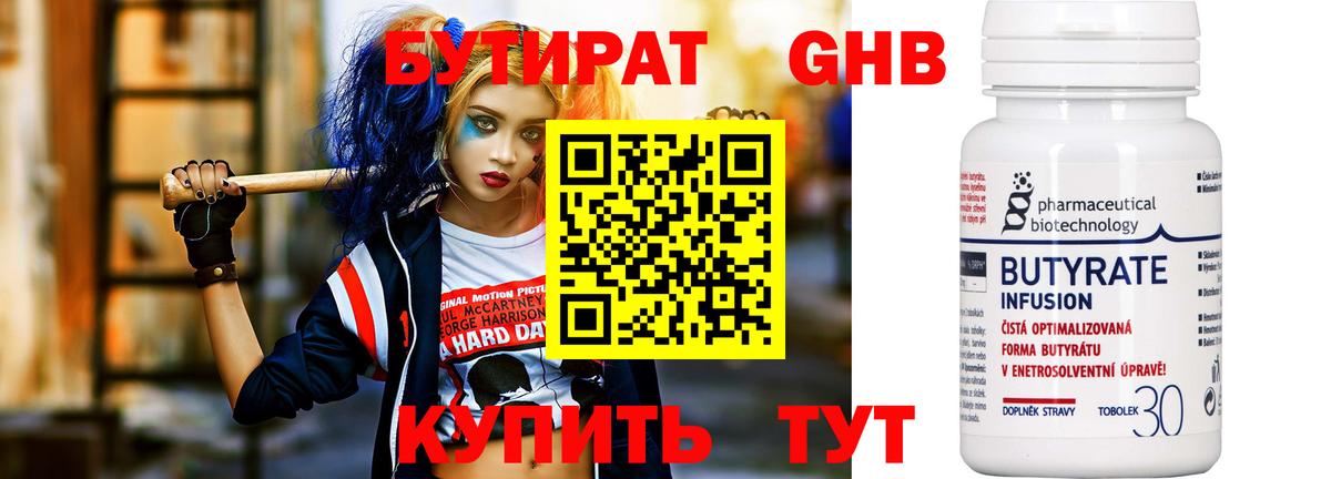БУТИРАТ  Бутират оксана  Вход с VPN  Ейск 