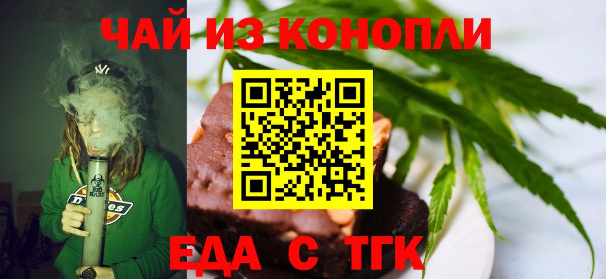 Ейск  Cannafood марихуана  Вход с VPN 