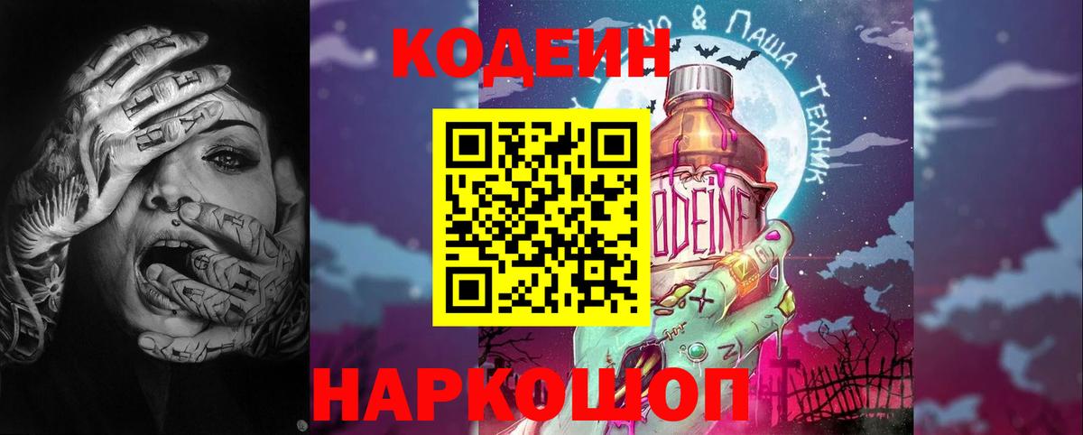 Ейск  Кодеиновый сироп Lean напиток Lean (лин)  Вход с VPN 