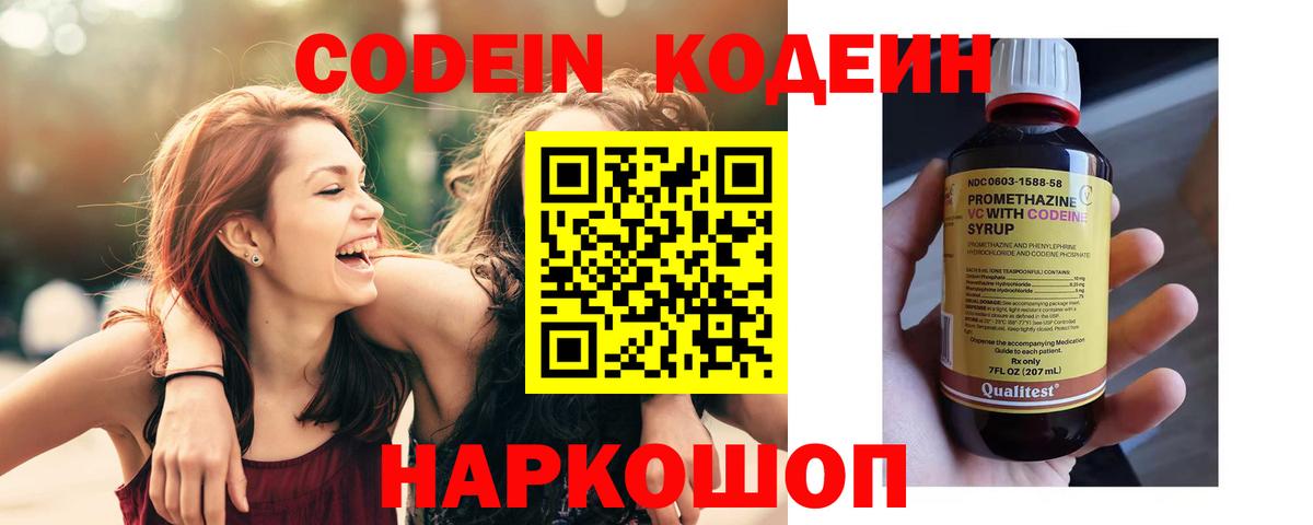 Codein Purple Drank Ейск