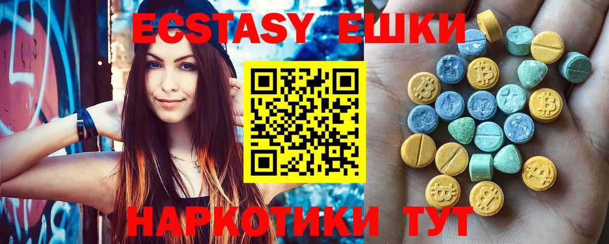 ЭКСТАЗИ 280 MDMA  Ecstasy 99%  Вход с VPN  Ecstasy  Ейск 
