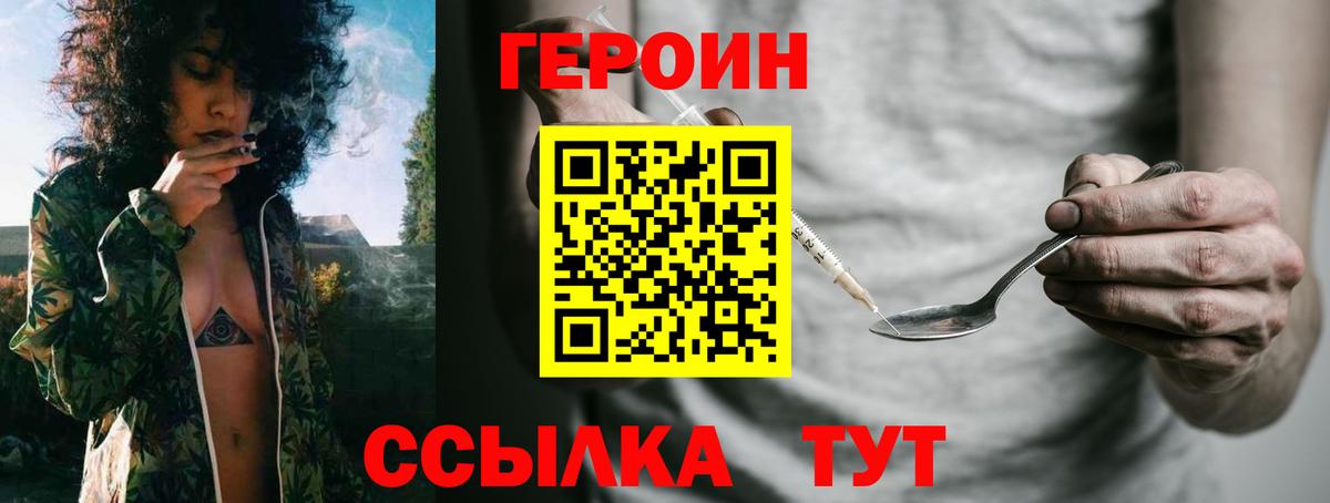 ГЕРОИН Афган  Вход с VPN  Ейск 
