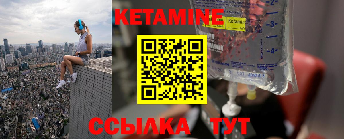 Кетамин VHQ  Вход с VPN  Ейск 