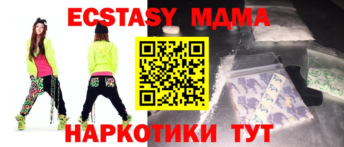 MDMA молли  МДМА  Ейск  Вход с VPN 
