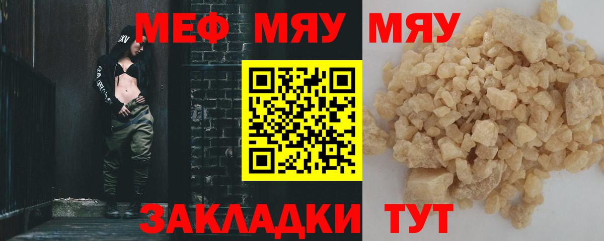 МЕФ мяу мяу  Вход с VPN  Мефедрон  Ейск 