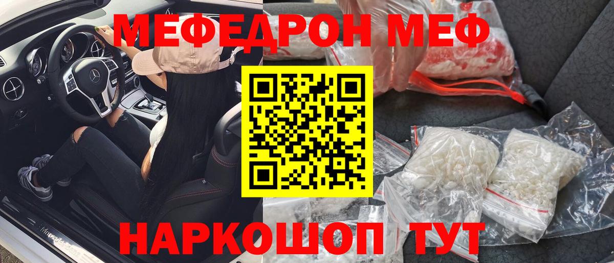 МЕФ кристаллы Ейск