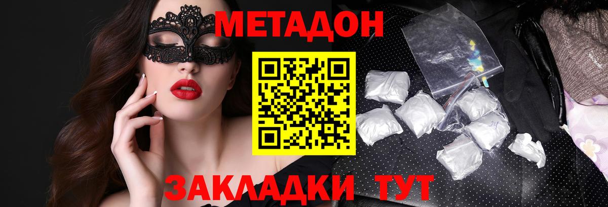 Метадон methadone Ейск